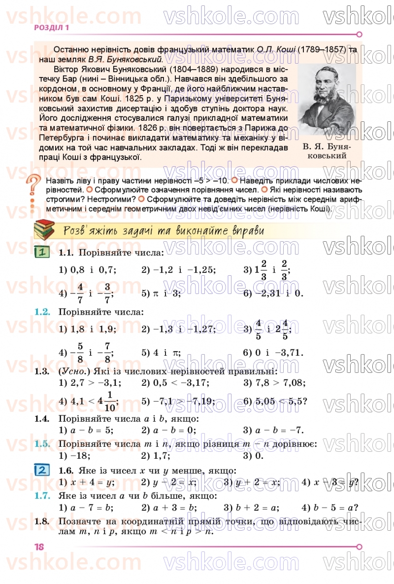 Страница 18 | Підручник Алгебра 9 клас О.С. Істер 2026