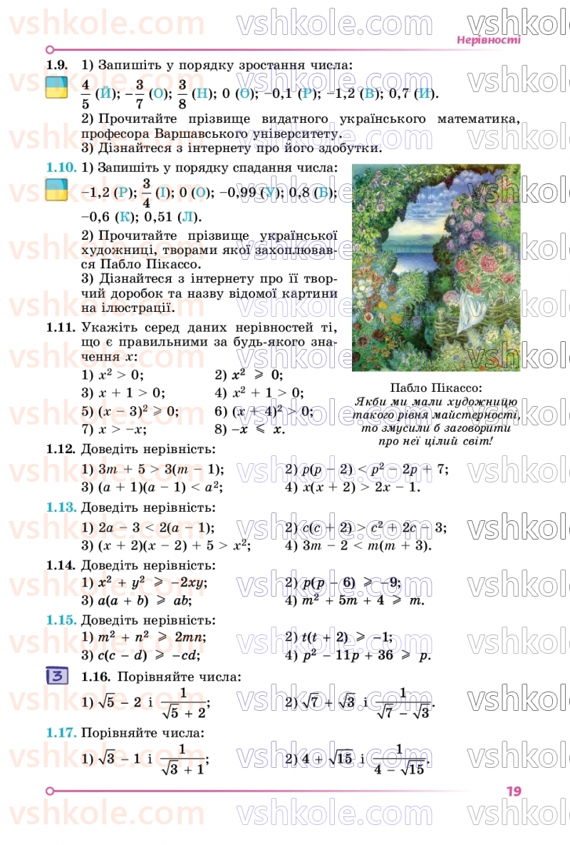 Страница 19 | Підручник Алгебра 9 клас О.С. Істер 2026