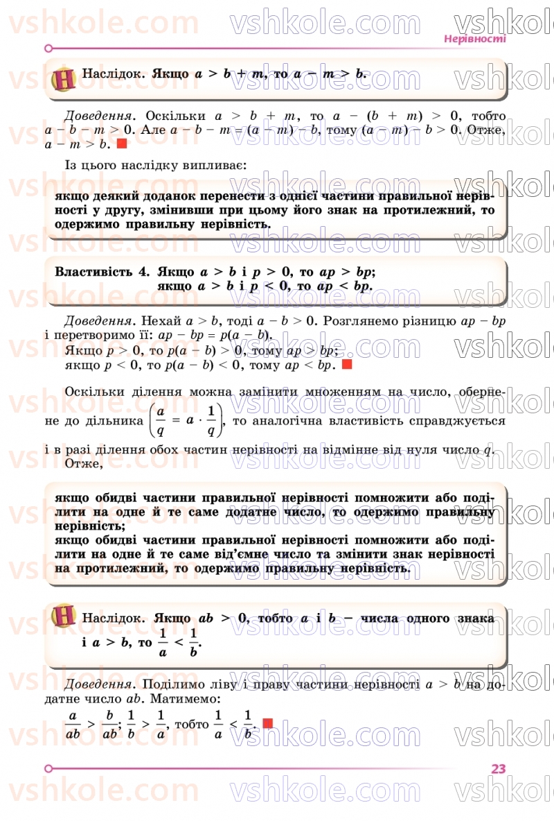 Страница 23 | Підручник Алгебра 9 клас О.С. Істер 2026