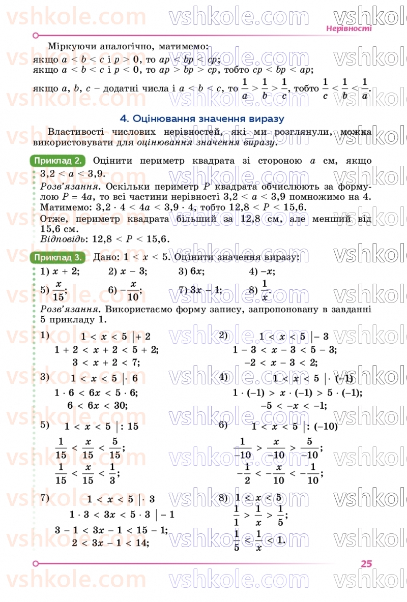 Страница 25 | Підручник Алгебра 9 клас О.С. Істер 2026