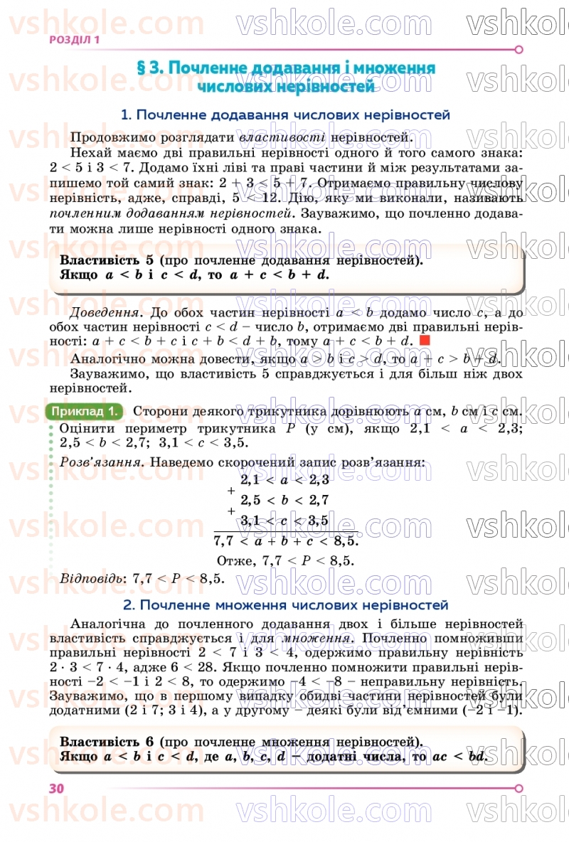 Страница 30 | Підручник Алгебра 9 клас О.С. Істер 2026