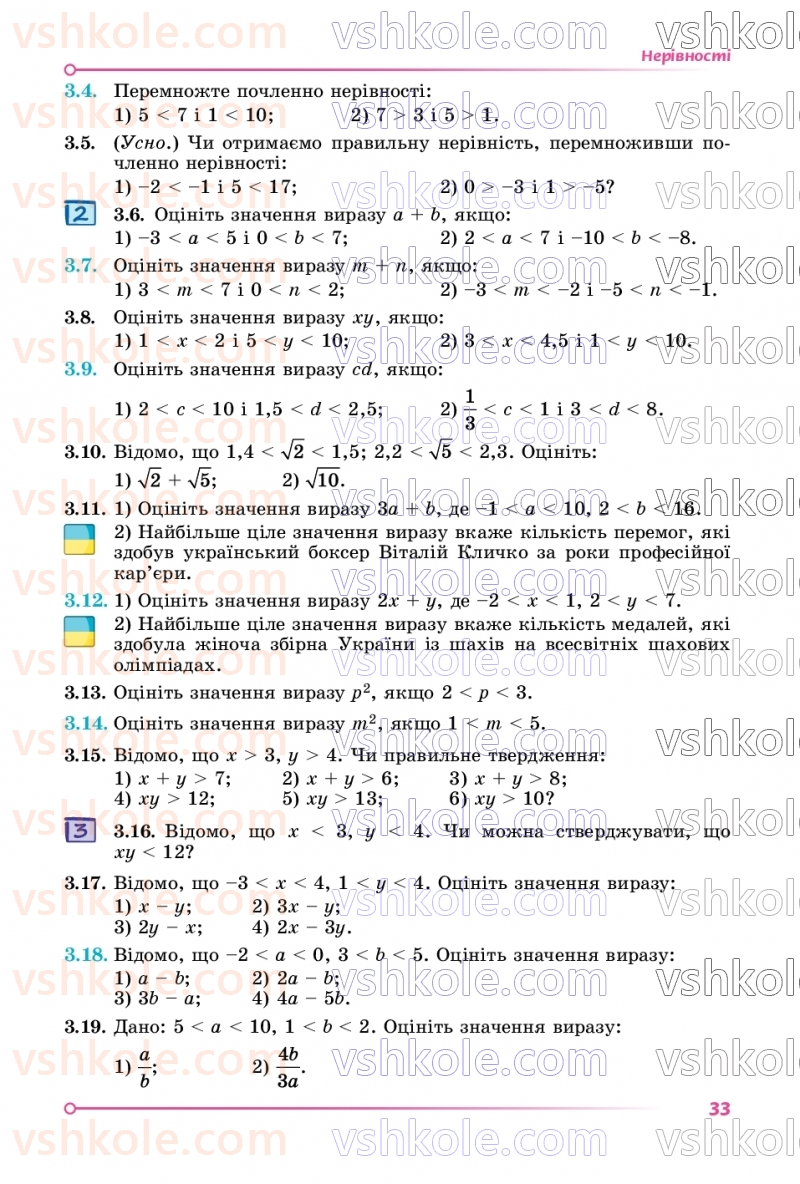 Страница 33 | Підручник Алгебра 9 клас О.С. Істер 2026