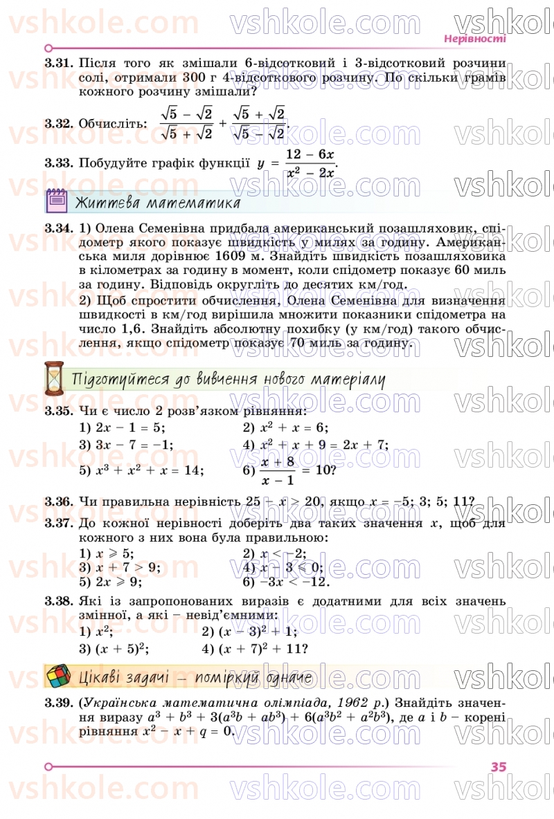 Страница 35 | Підручник Алгебра 9 клас О.С. Істер 2026