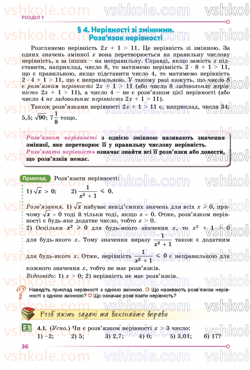 Страница 36 | Підручник Алгебра 9 клас О.С. Істер 2026