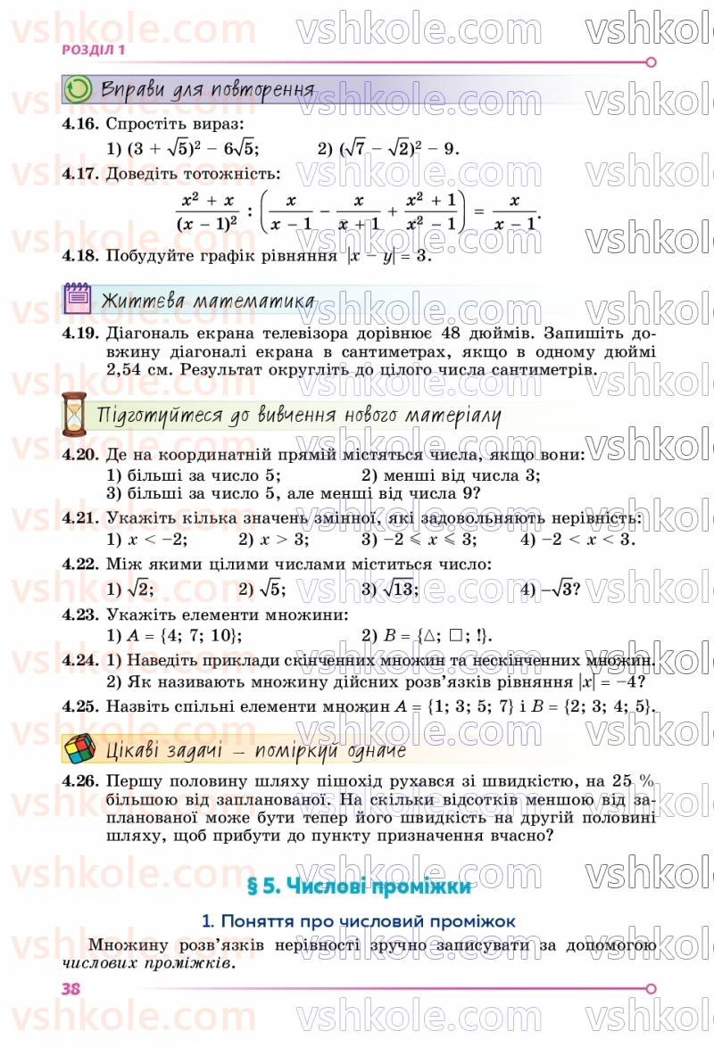 Страница 38 | Підручник Алгебра 9 клас О.С. Істер 2026