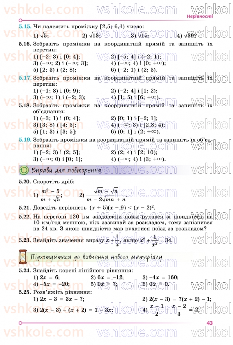 Страница 43 | Підручник Алгебра 9 клас О.С. Істер 2026