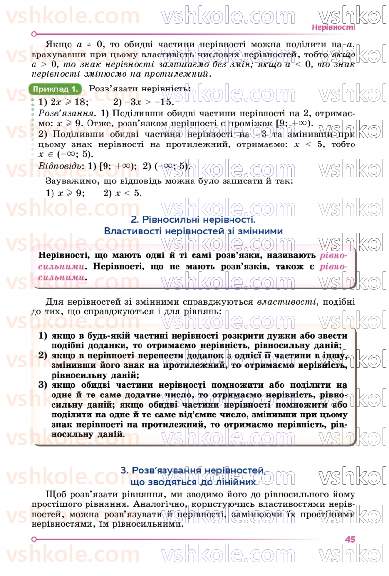 Страница 45 | Підручник Алгебра 9 клас О.С. Істер 2026