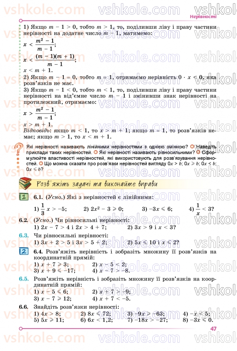 Страница 47 | Підручник Алгебра 9 клас О.С. Істер 2026