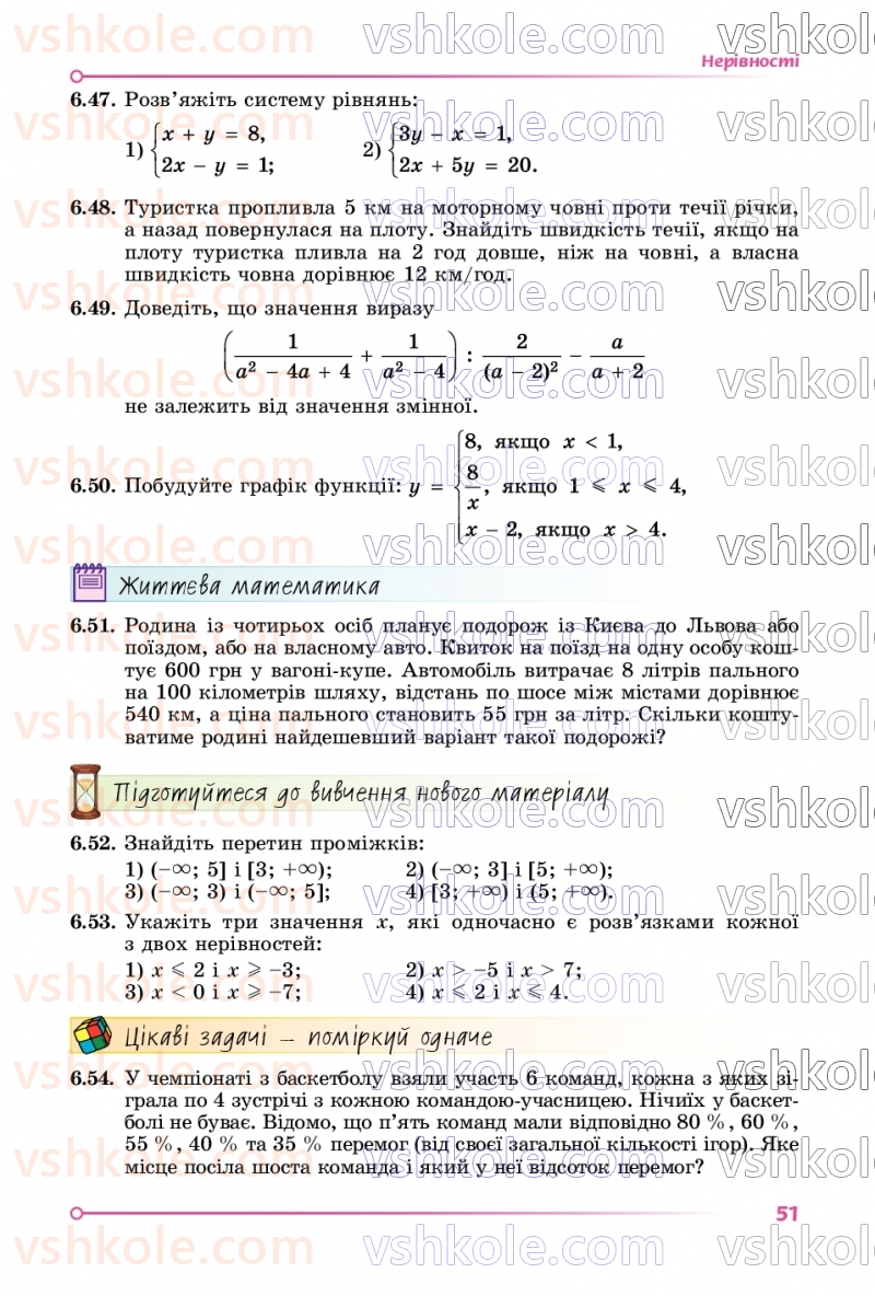 Страница 51 | Підручник Алгебра 9 клас О.С. Істер 2026