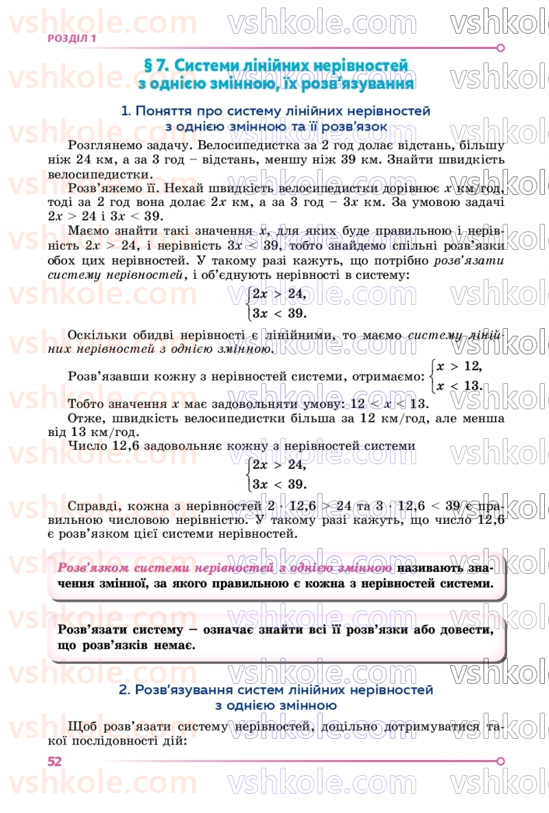 Страница 52 | Підручник Алгебра 9 клас О.С. Істер 2026