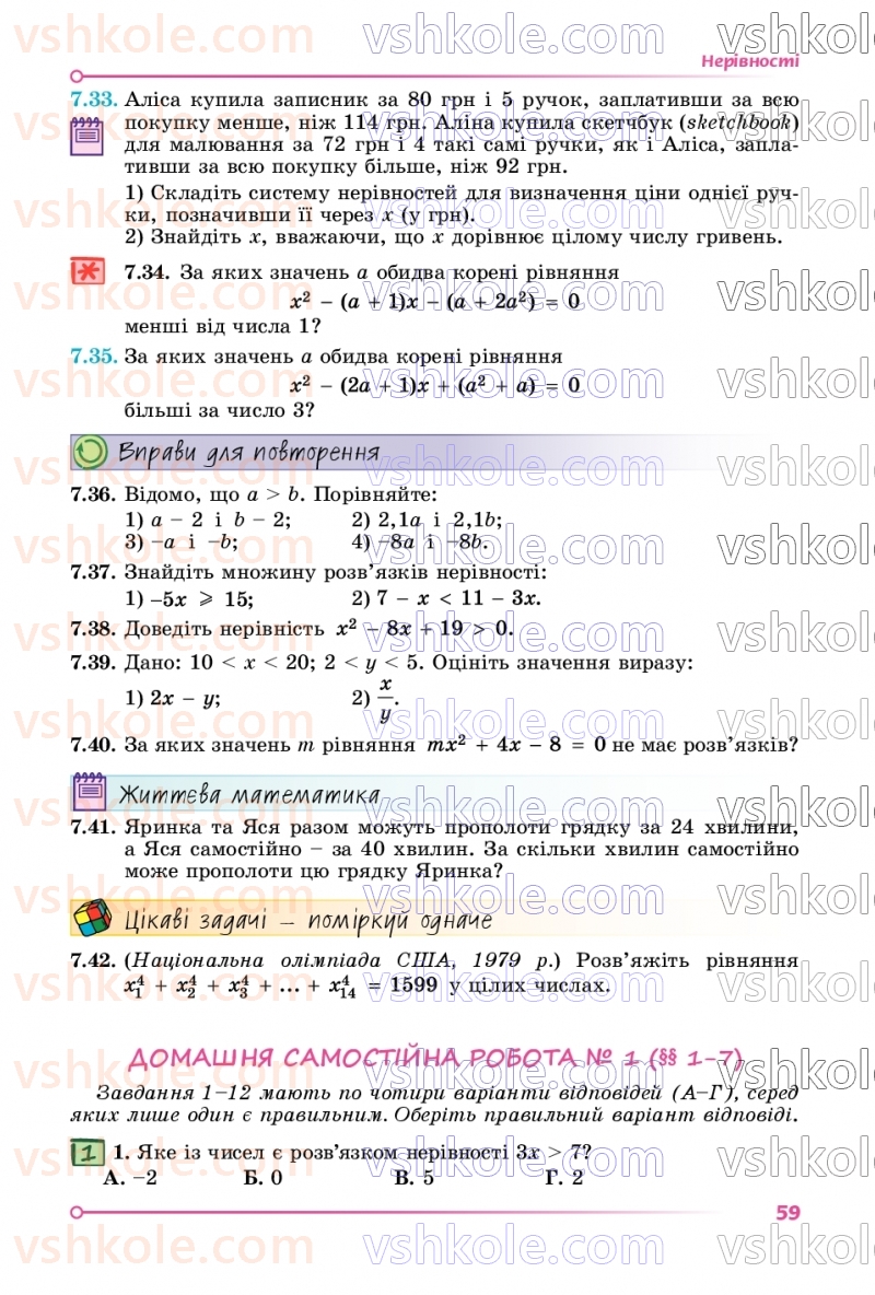 Страница 59 | Підручник Алгебра 9 клас О.С. Істер 2026