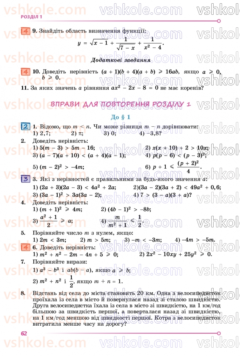 Страница 62 | Підручник Алгебра 9 клас О.С. Істер 2026