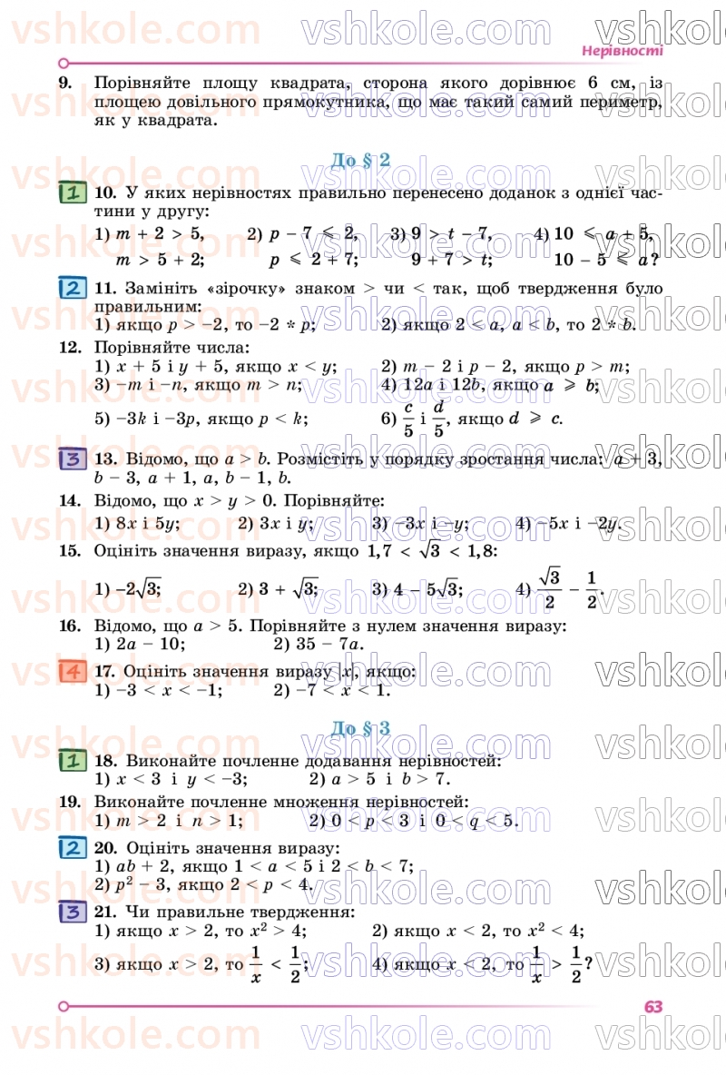 Страница 63 | Підручник Алгебра 9 клас О.С. Істер 2026