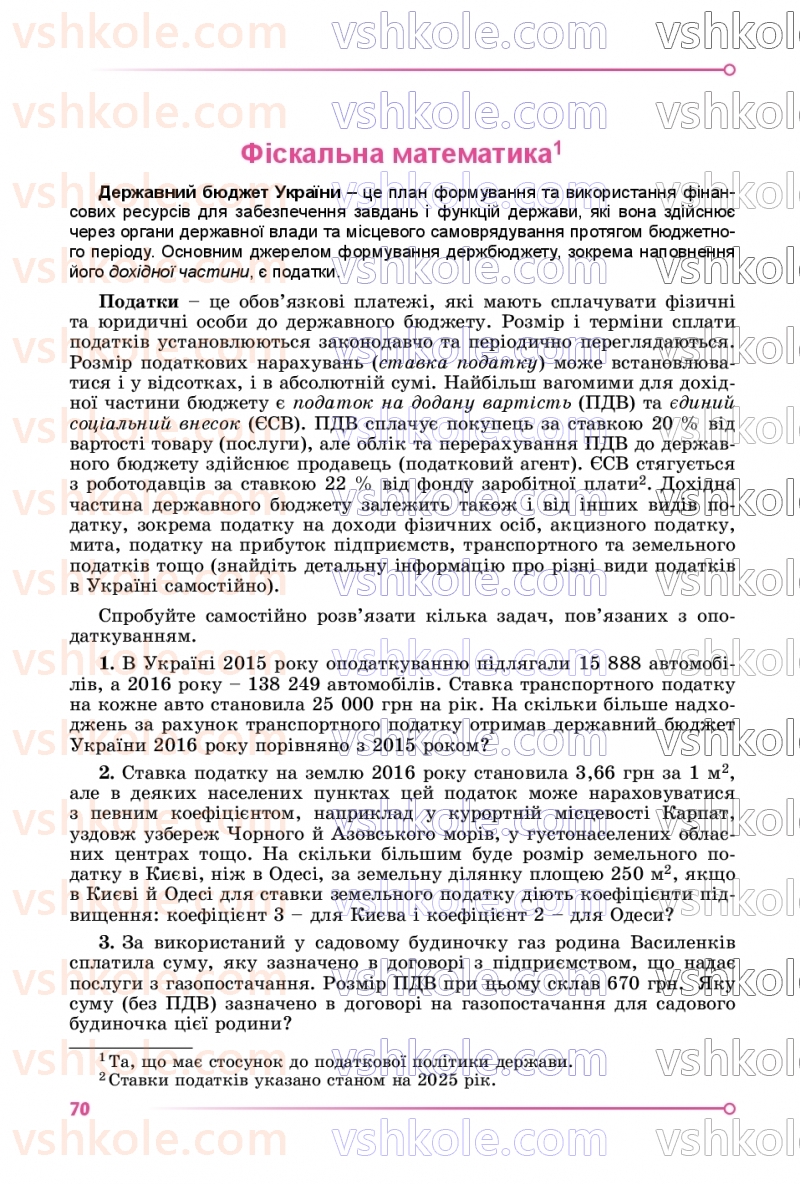 Страница 70 | Підручник Алгебра 9 клас О.С. Істер 2026