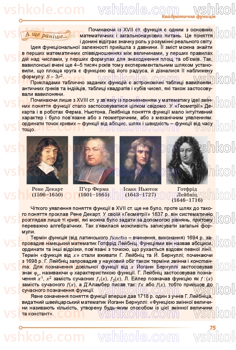 Страница 75 | Підручник Алгебра 9 клас О.С. Істер 2026