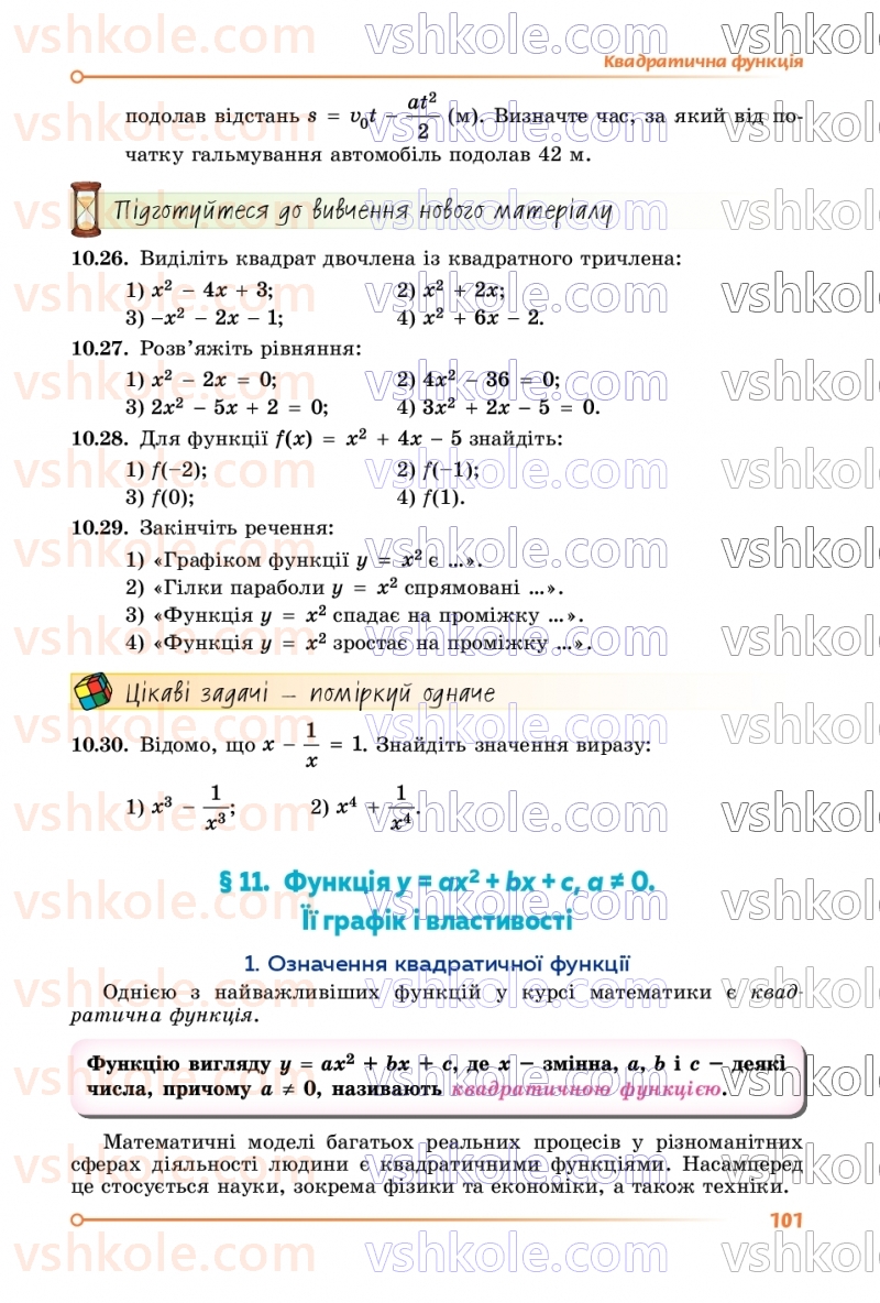 Страница 101 | Підручник Алгебра 9 клас О.С. Істер 2026