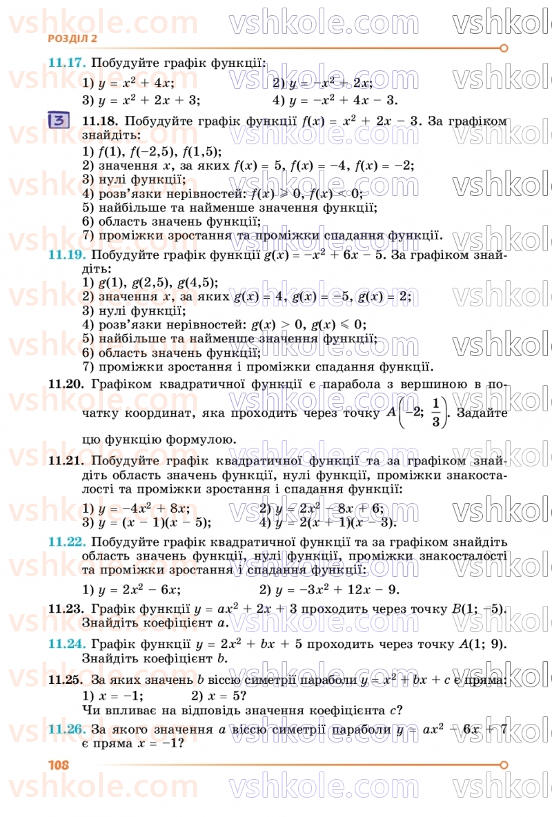 Страница 108 | Підручник Алгебра 9 клас О.С. Істер 2026