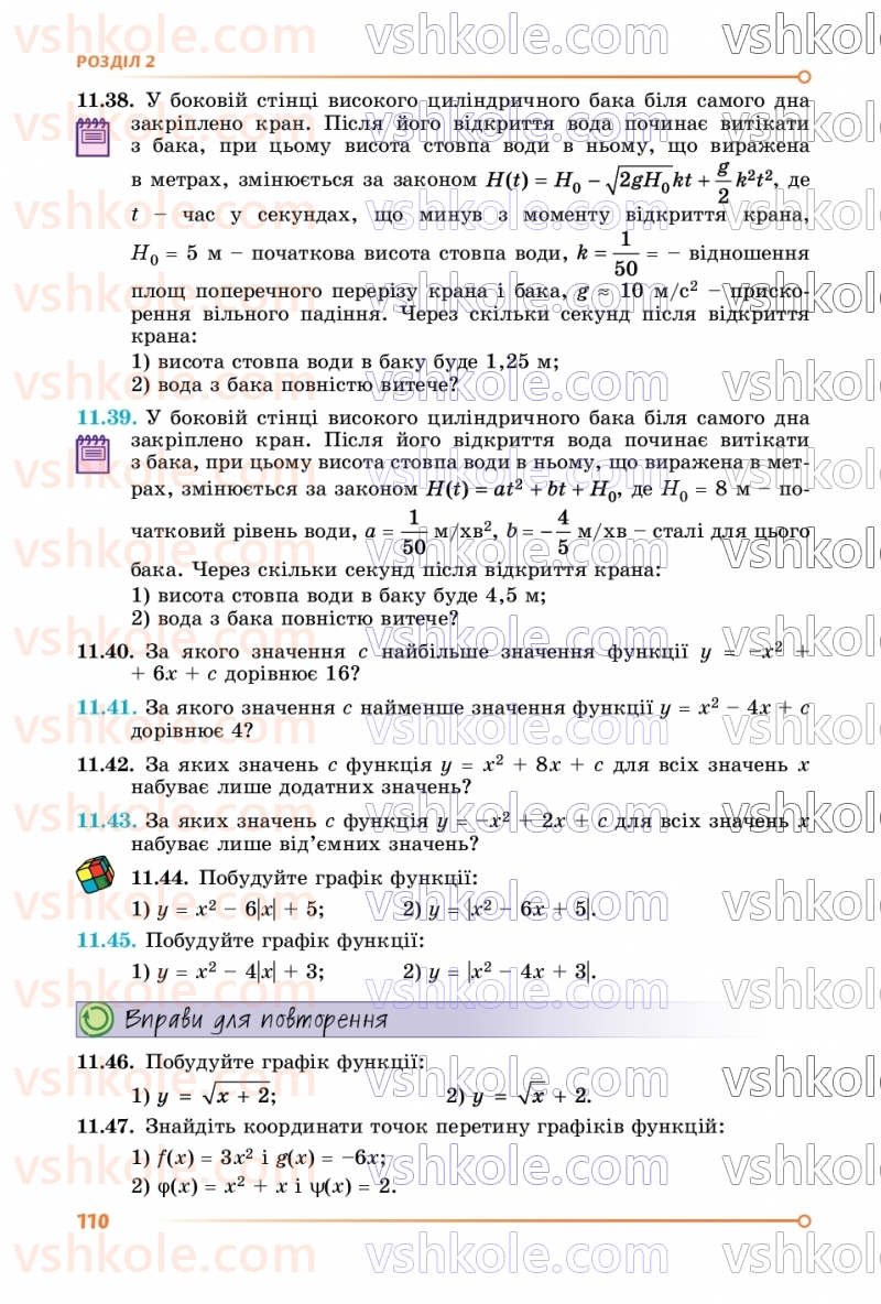 Страница 110 | Підручник Алгебра 9 клас О.С. Істер 2026