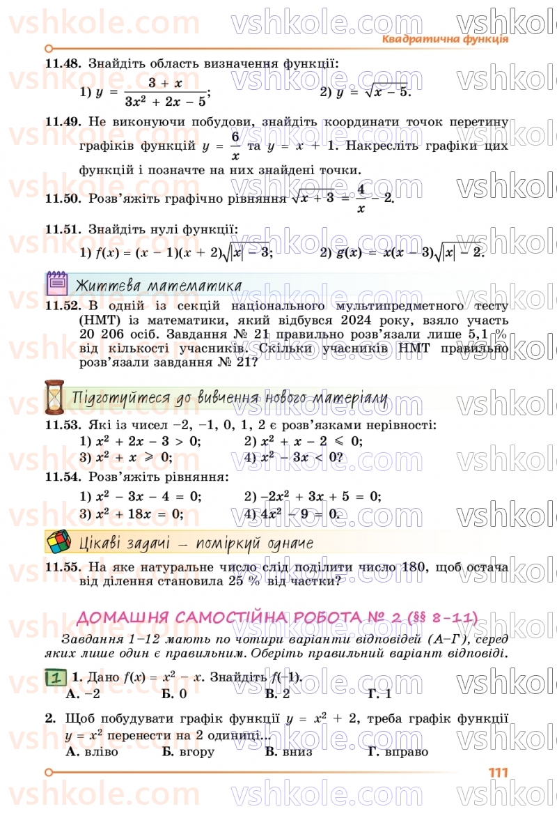 Страница 111 | Підручник Алгебра 9 клас О.С. Істер 2026