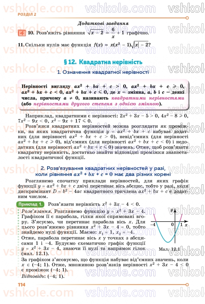 Страница 114 | Підручник Алгебра 9 клас О.С. Істер 2026