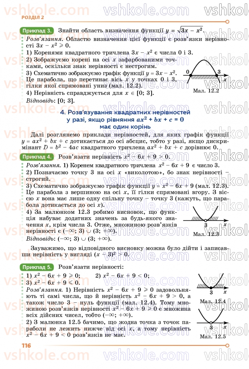 Страница 116 | Підручник Алгебра 9 клас О.С. Істер 2026