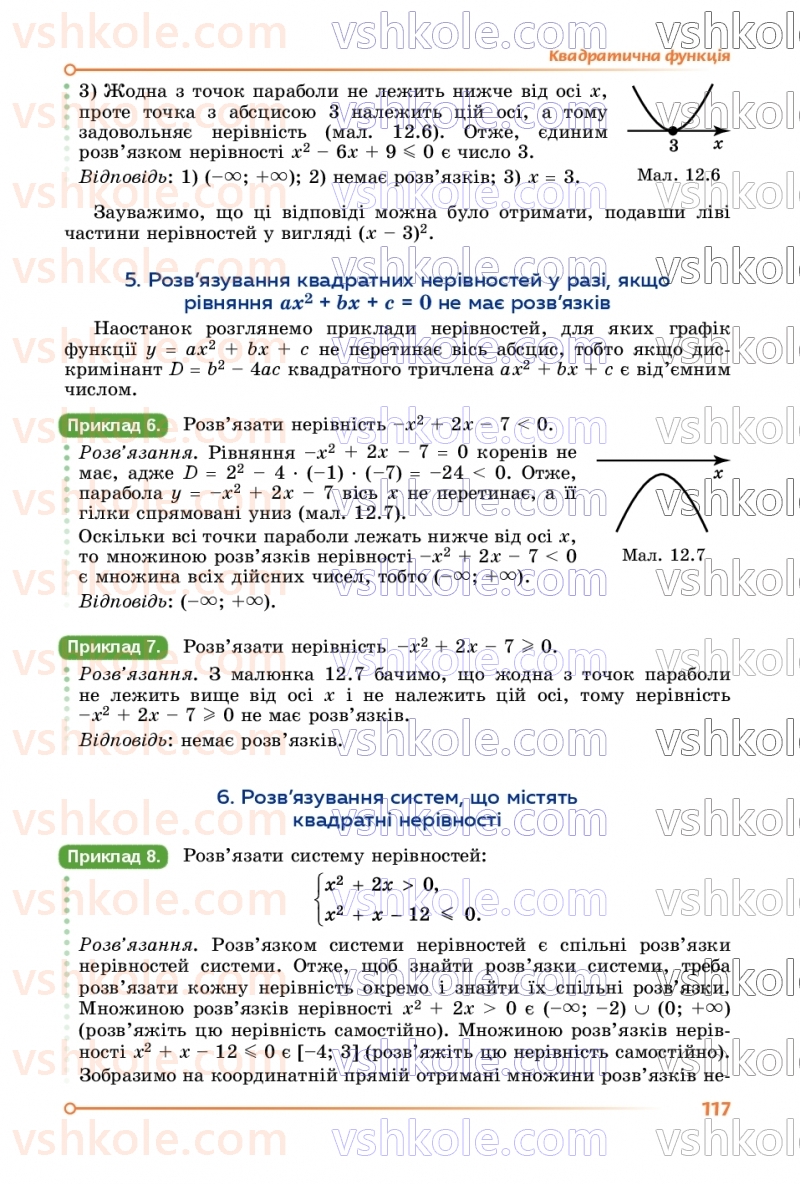 Страница 117 | Підручник Алгебра 9 клас О.С. Істер 2026