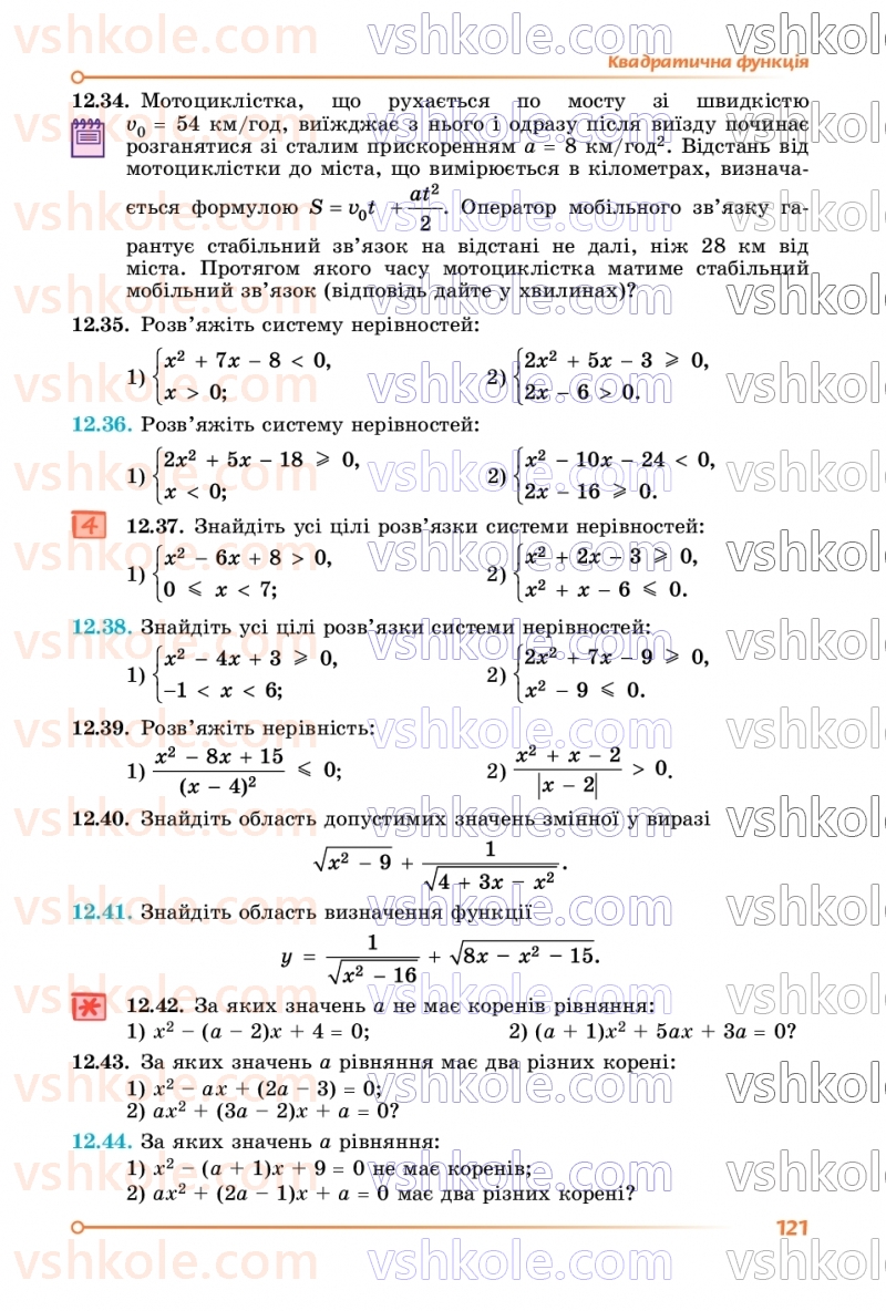 Страница 121 | Підручник Алгебра 9 клас О.С. Істер 2026