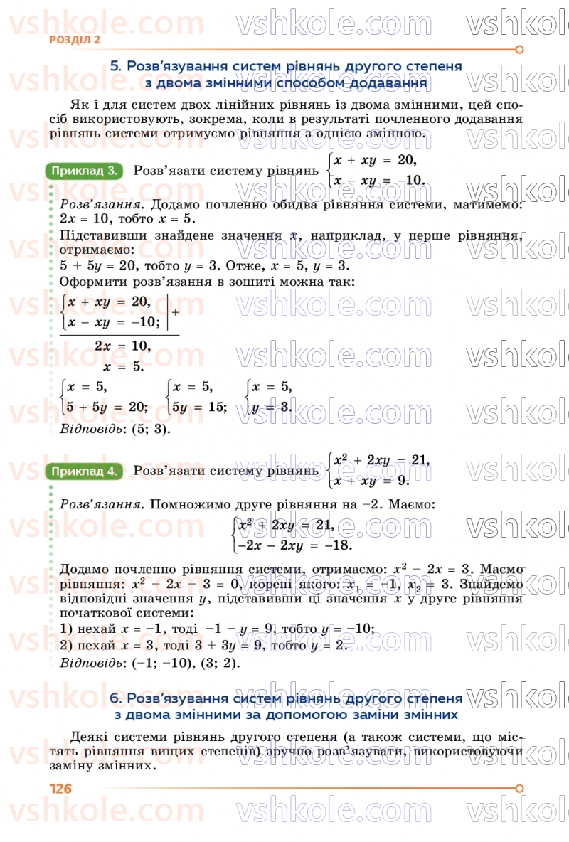 Страница 126 | Підручник Алгебра 9 клас О.С. Істер 2026