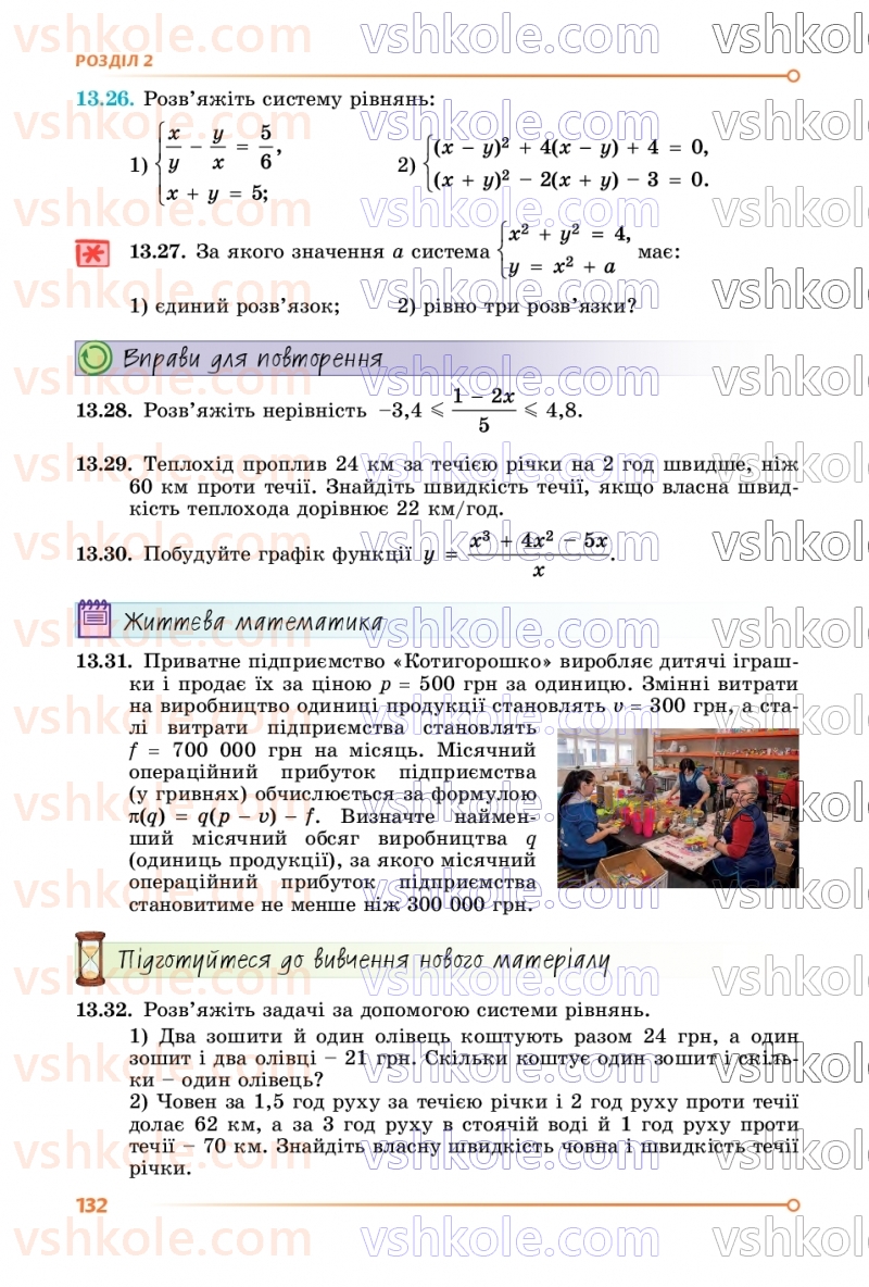 Страница 132 | Підручник Алгебра 9 клас О.С. Істер 2026