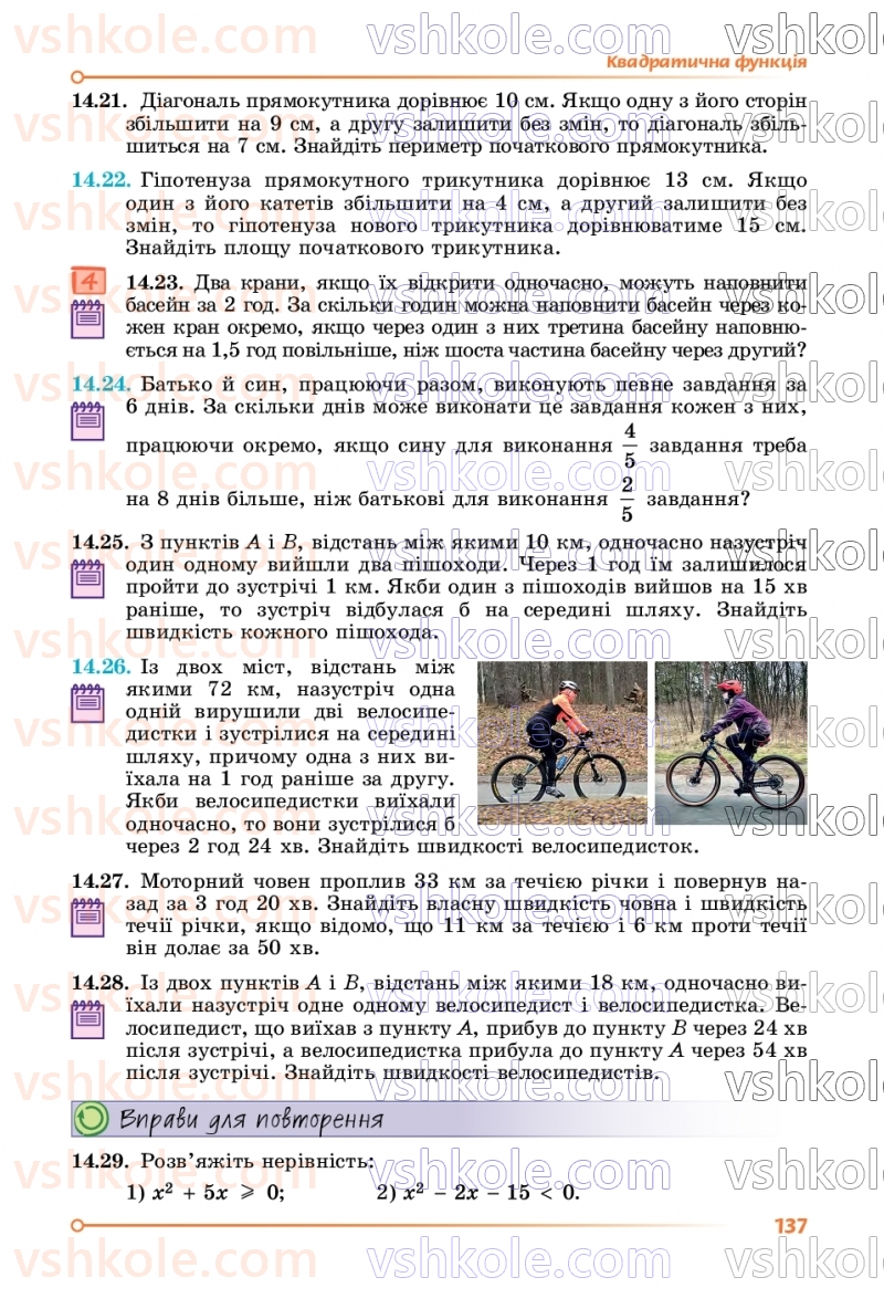 Страница 137 | Підручник Алгебра 9 клас О.С. Істер 2026