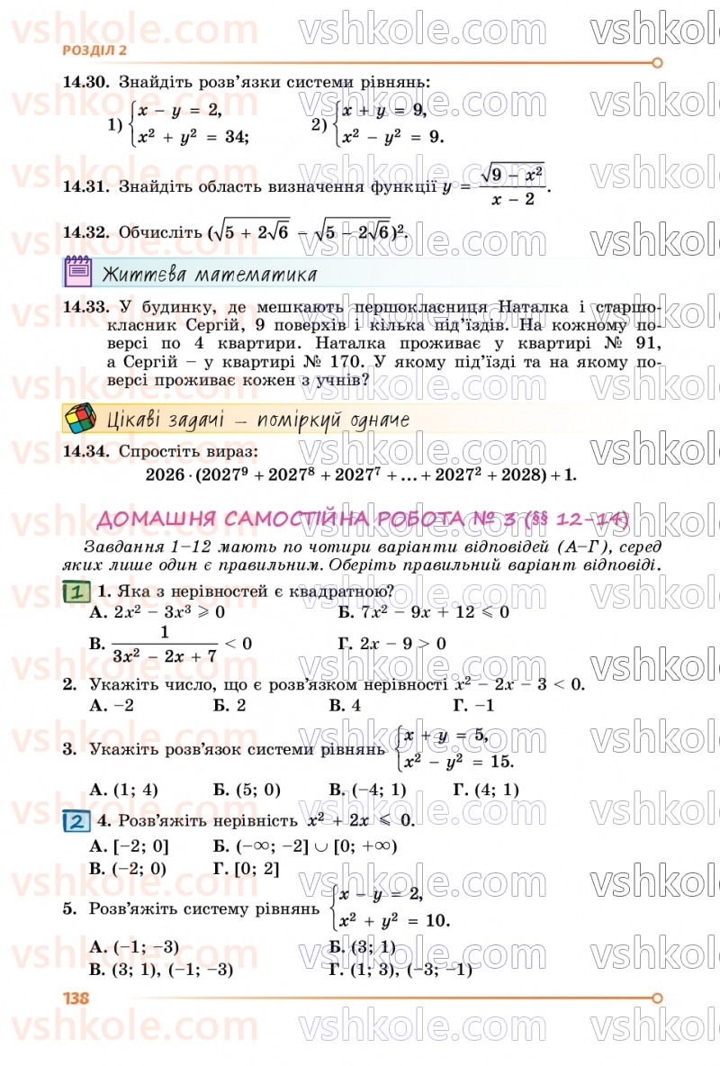Страница 138 | Підручник Алгебра 9 клас О.С. Істер 2026
