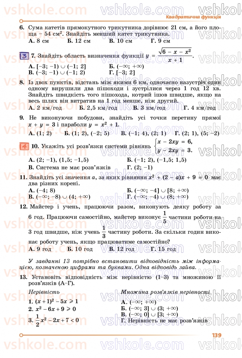 Страница 139 | Підручник Алгебра 9 клас О.С. Істер 2026