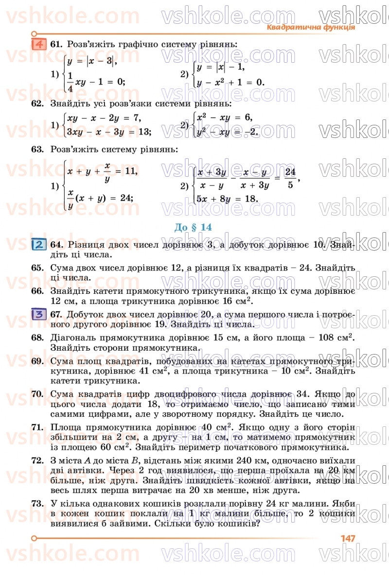 Страница 147 | Підручник Алгебра 9 клас О.С. Істер 2026