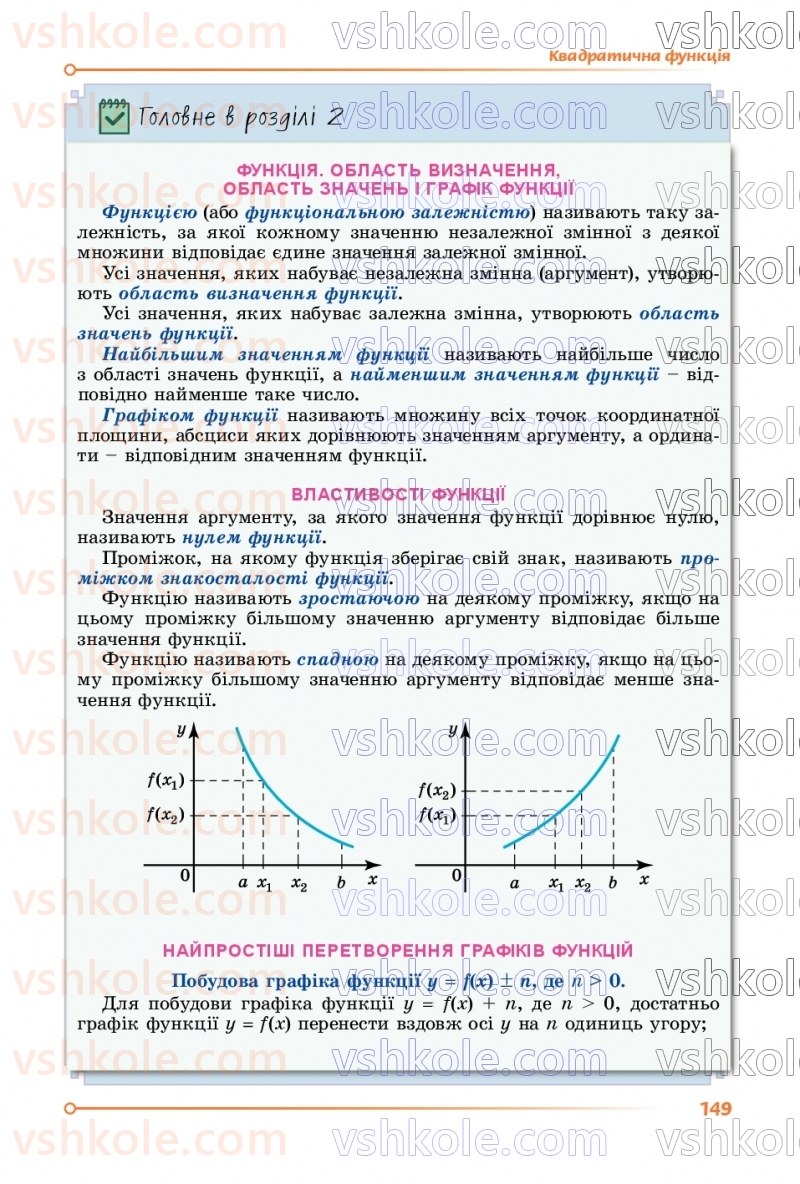 Страница 149 | Підручник Алгебра 9 клас О.С. Істер 2026