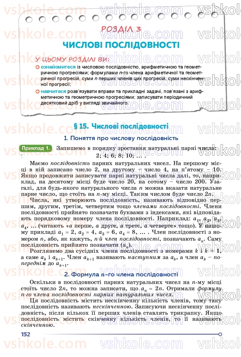 Страница 152 | Підручник Алгебра 9 клас О.С. Істер 2026