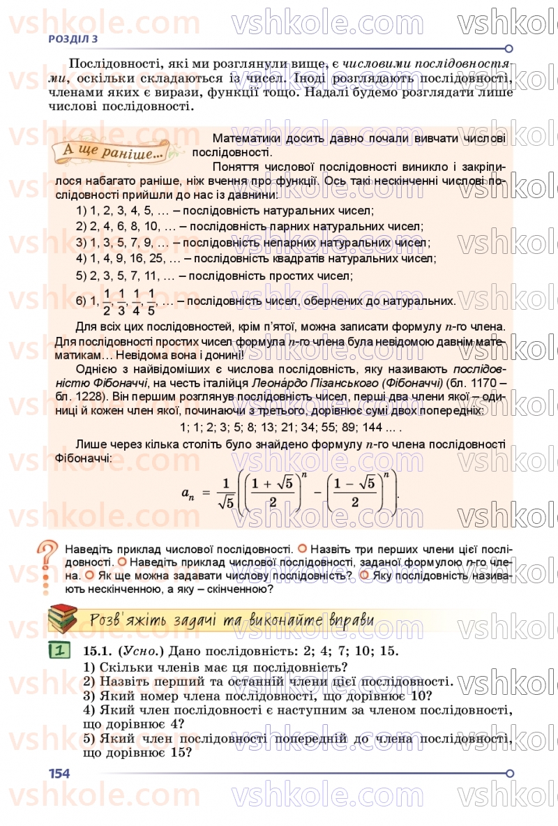 Страница 154 | Підручник Алгебра 9 клас О.С. Істер 2026