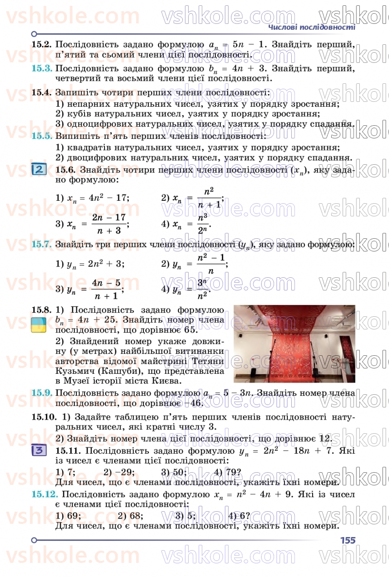 Страница 155 | Підручник Алгебра 9 клас О.С. Істер 2026
