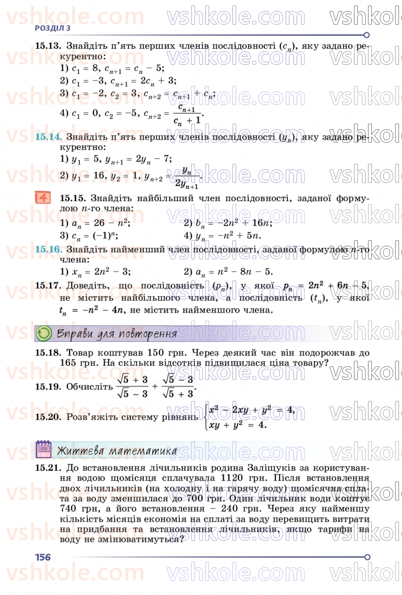 Страница 156 | Підручник Алгебра 9 клас О.С. Істер 2026