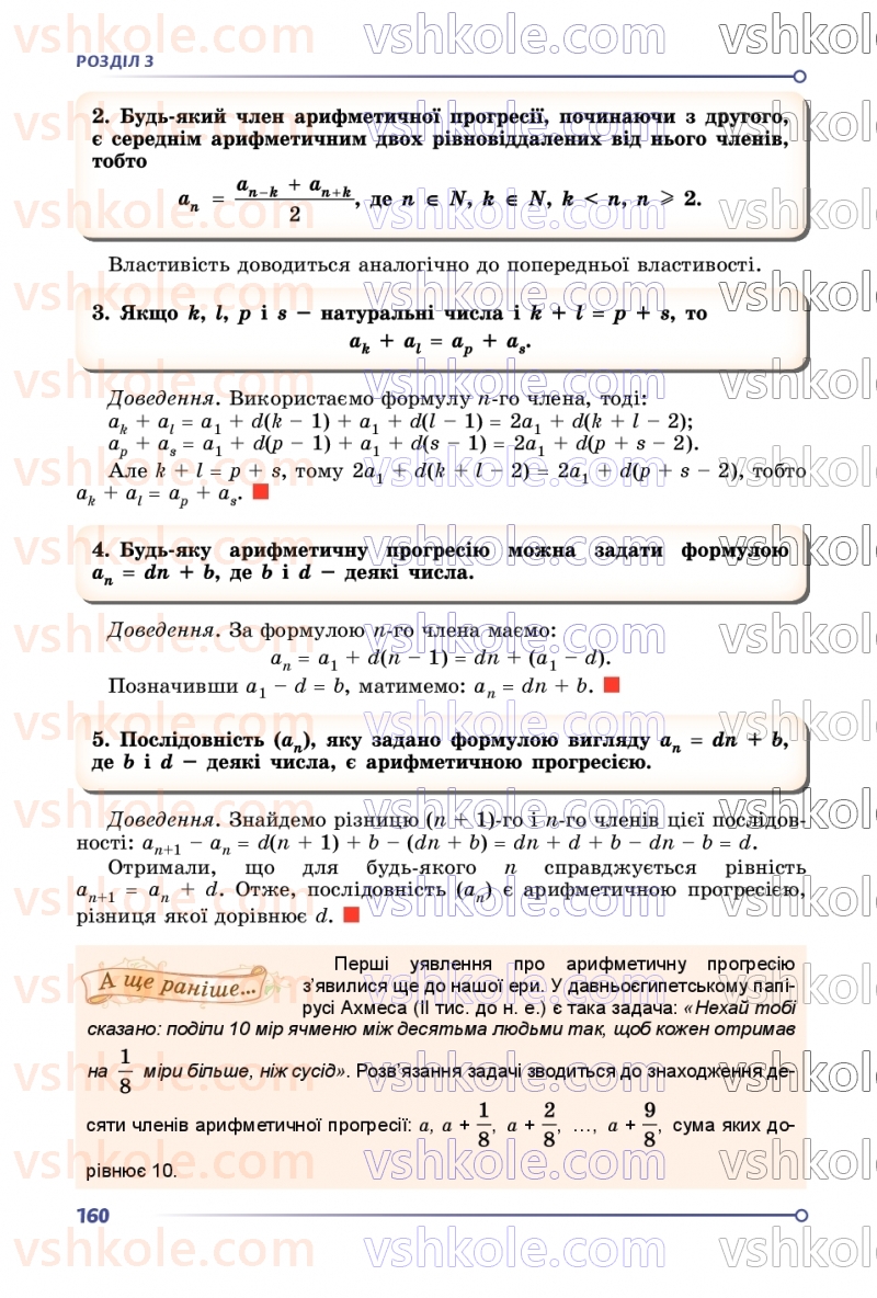 Страница 160 | Підручник Алгебра 9 клас О.С. Істер 2026