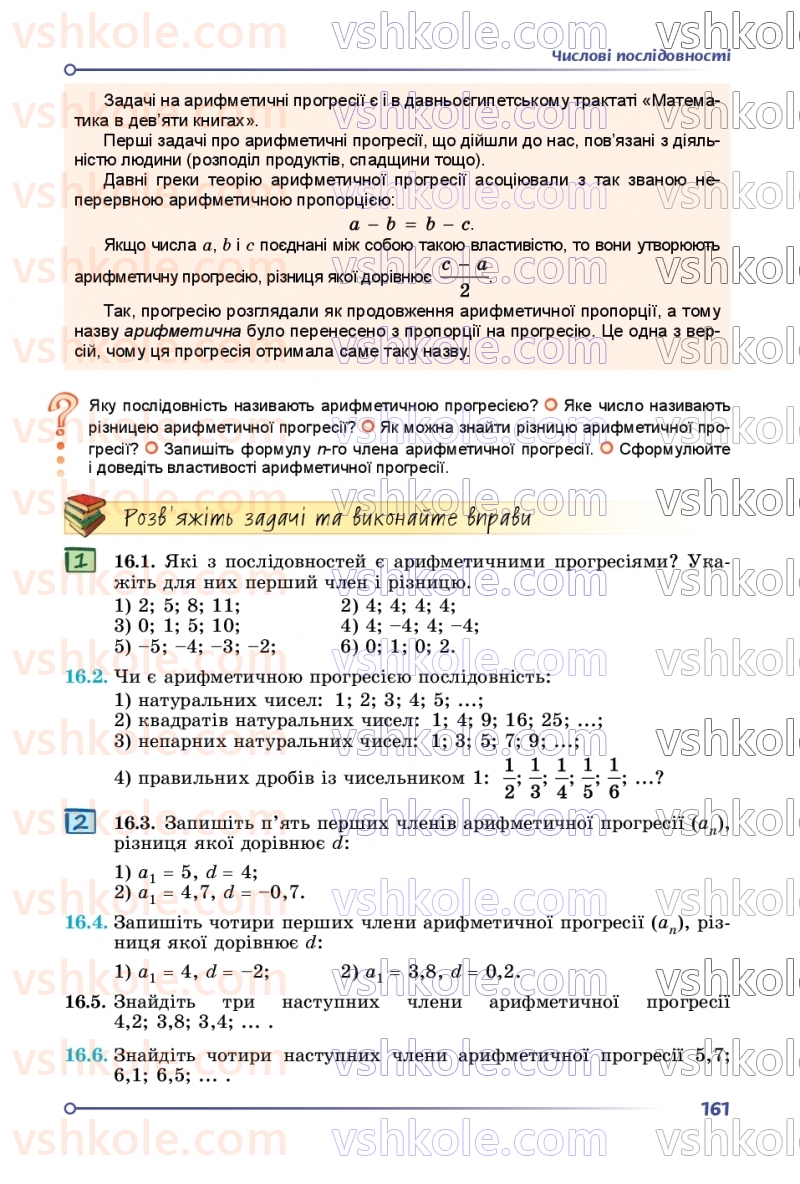 Страница 161 | Підручник Алгебра 9 клас О.С. Істер 2026