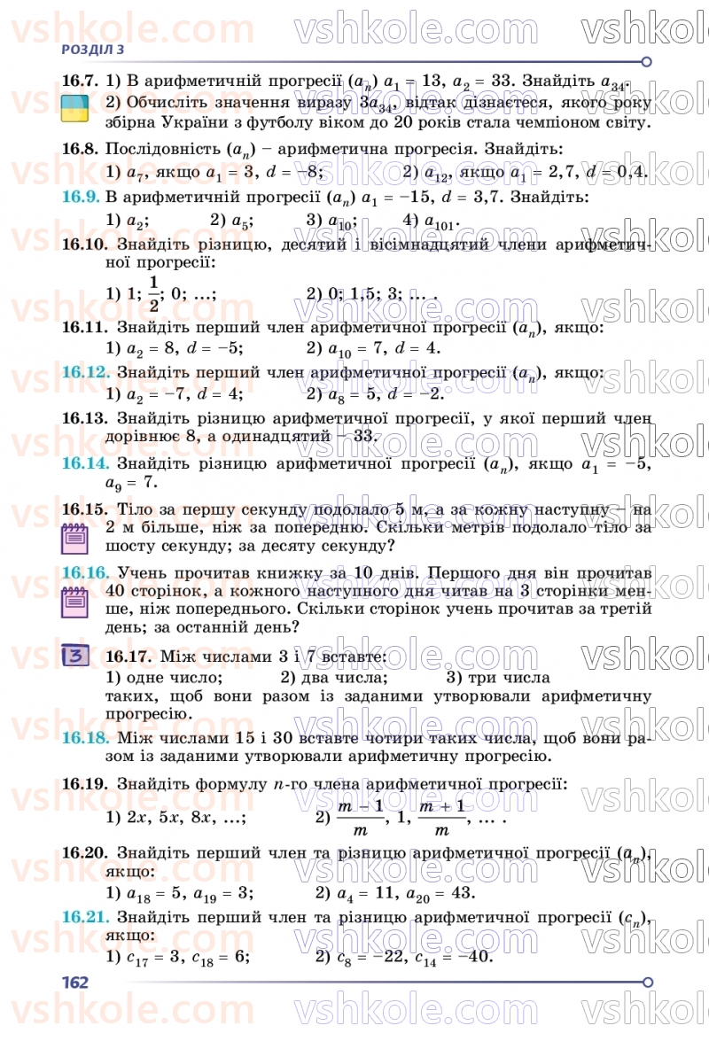 Страница 162 | Підручник Алгебра 9 клас О.С. Істер 2026