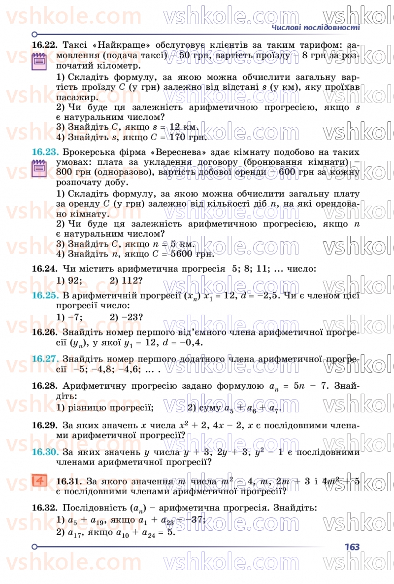 Страница 163 | Підручник Алгебра 9 клас О.С. Істер 2026