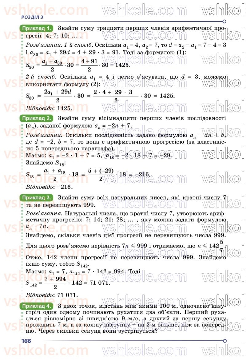 Страница 166 | Підручник Алгебра 9 клас О.С. Істер 2026