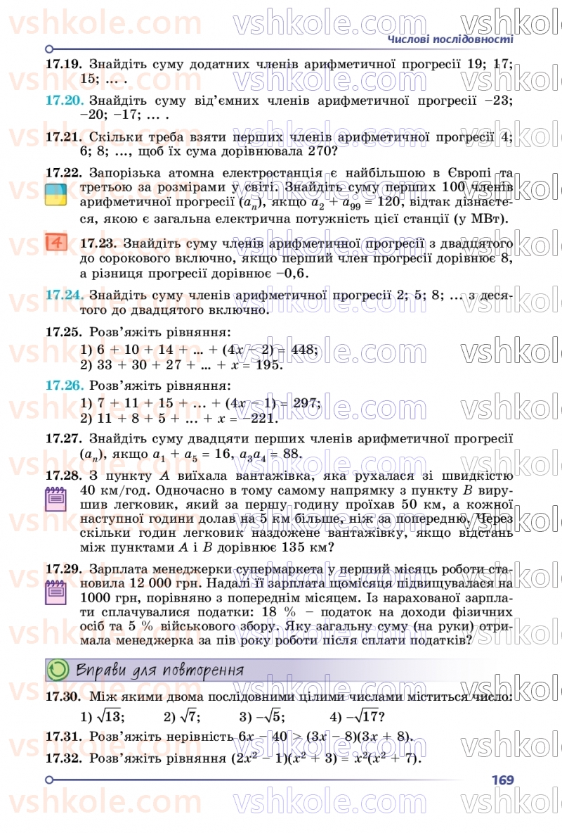 Страница 169 | Підручник Алгебра 9 клас О.С. Істер 2026