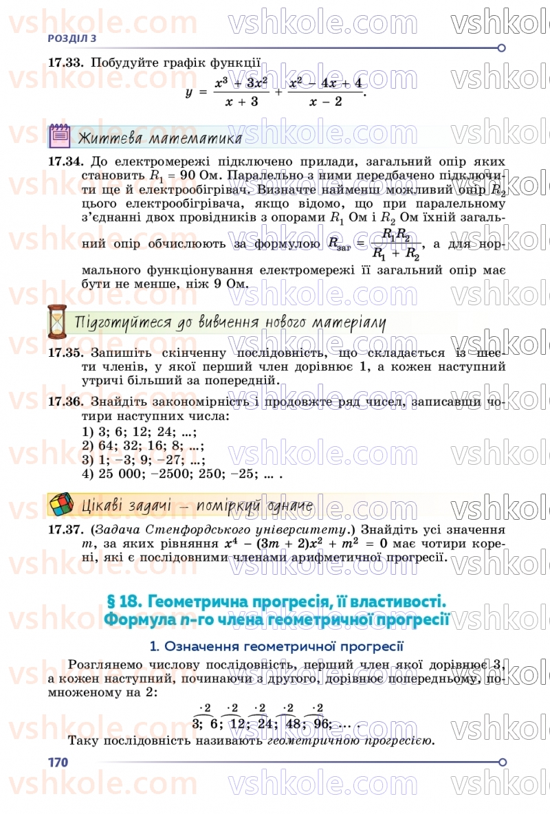 Страница 170 | Підручник Алгебра 9 клас О.С. Істер 2026