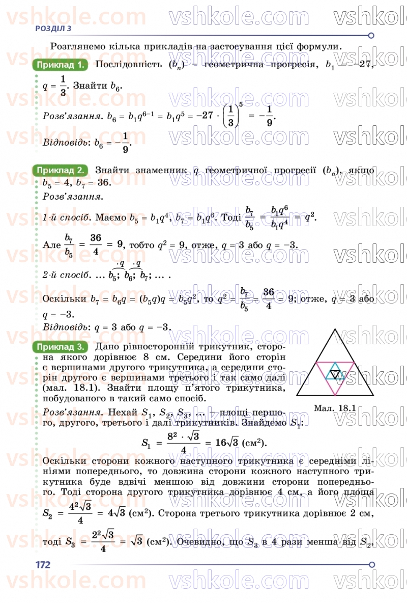 Страница 172 | Підручник Алгебра 9 клас О.С. Істер 2026
