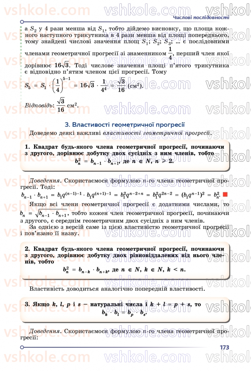 Страница 173 | Підручник Алгебра 9 клас О.С. Істер 2026