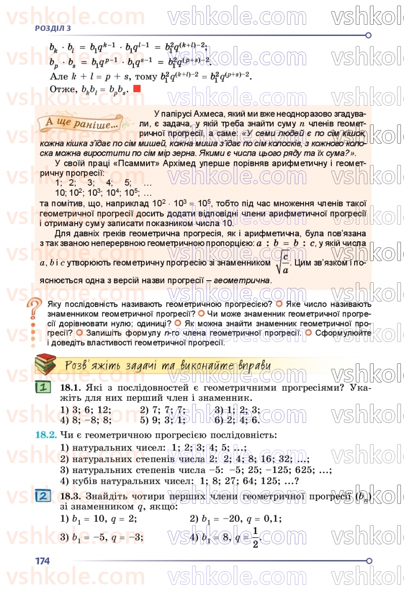 Страница 174 | Підручник Алгебра 9 клас О.С. Істер 2026
