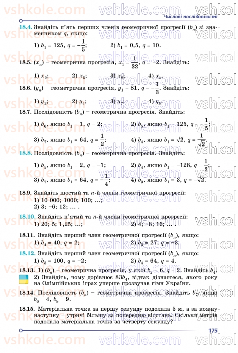 Страница 175 | Підручник Алгебра 9 клас О.С. Істер 2026