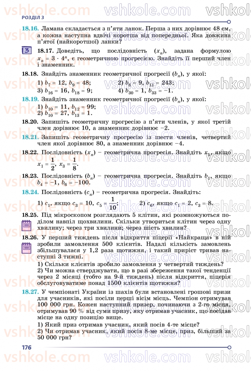 Страница 176 | Підручник Алгебра 9 клас О.С. Істер 2026